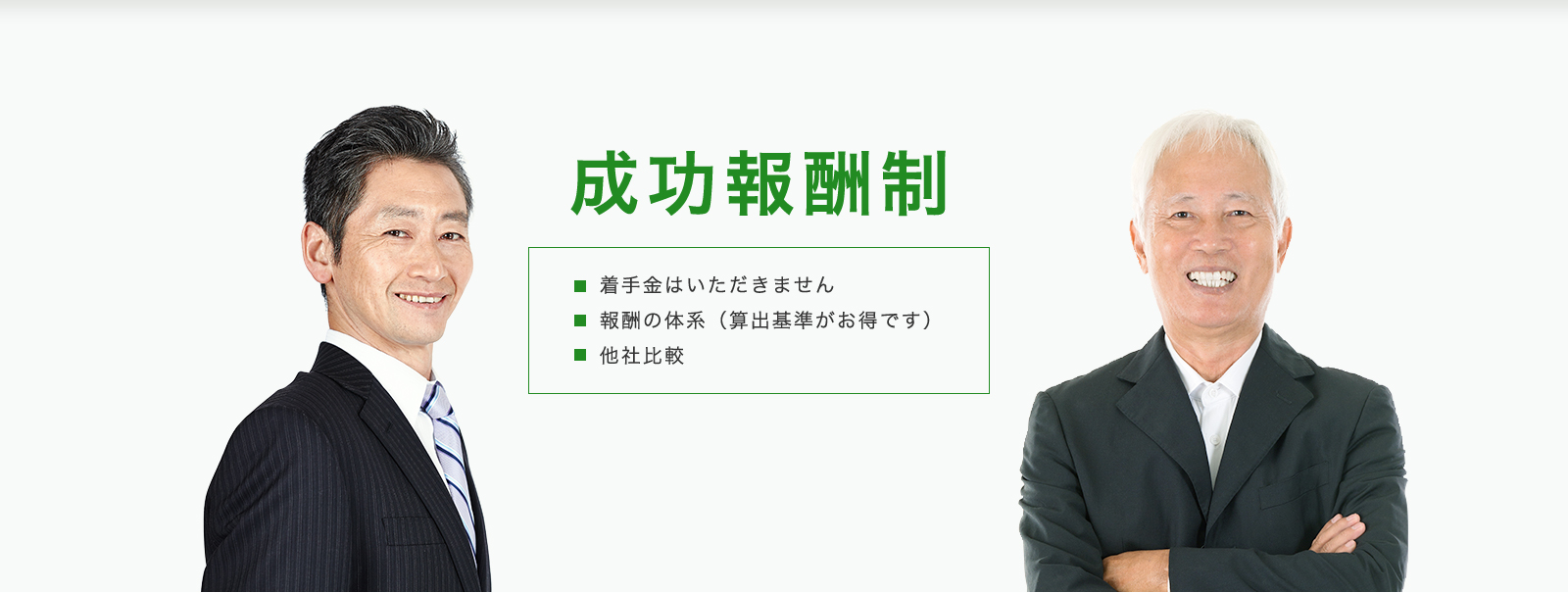 成功報酬制